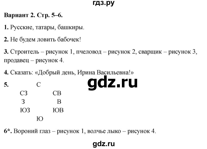ГДЗ по окружающему миру 3 класс Плешаков проверочные  работы  проверочная работа по материалу 2 класса - Вариант 2, Решебник 2023