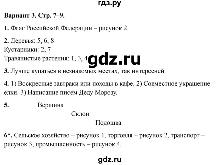 ГДЗ по окружающему миру 3 класс Плешаков проверочные  работы  проверочная работа по материалу 2 класса - Вариант 3, Решебник 2023