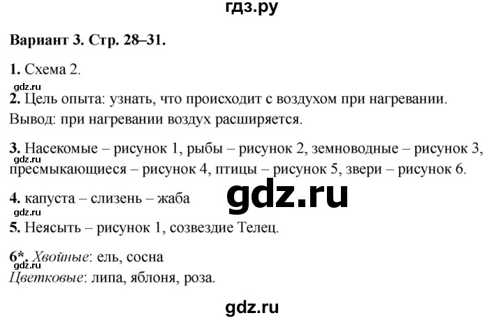 ГДЗ по окружающему миру 3 класс Плешаков проверочные  работы  эта удивительная природа - Вариант 3, Решебник 2023