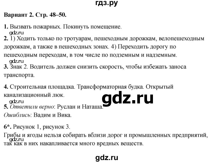 ГДЗ по окружающему миру 3 класс Плешаков проверочные  работы  наша безопасность - Вариант 2, Решебник 2023