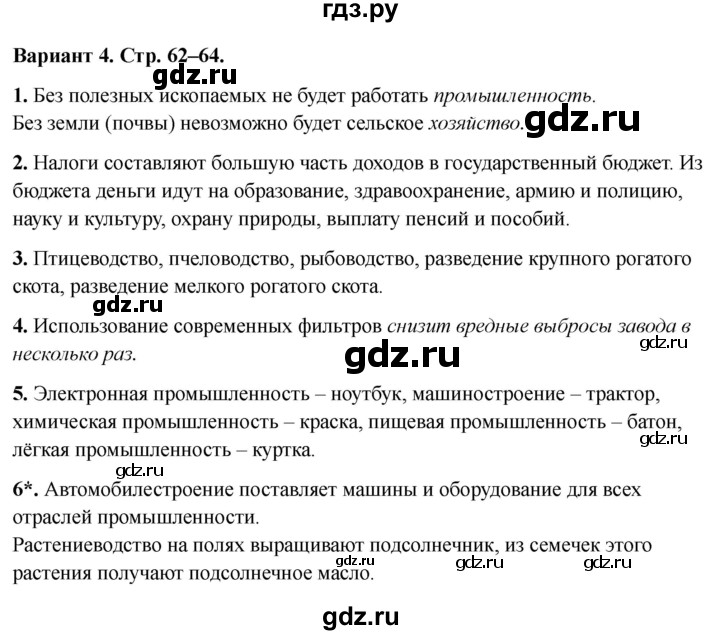 ГДЗ по окружающему миру 3 класс Плешаков проверочные  работы  чему учит экономика - Вариант 4, Решебник 2023