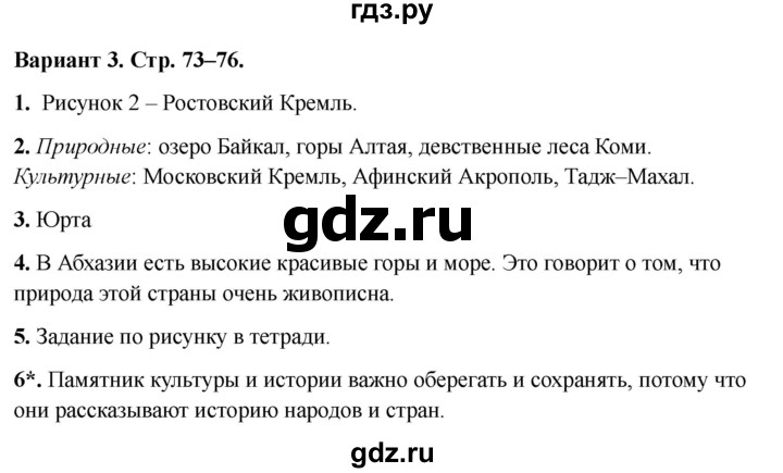 ГДЗ по окружающему миру 3 класс Плешаков проверочные  работы  путешествие по городам и странам - Вариант 3, Решебник 2023