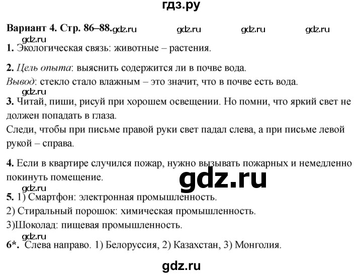 ГДЗ по окружающему миру 3 класс Плешаков проверочные  работы  итоговая проверочная работа за 3 класс - Вариант 4, Решебник 2023