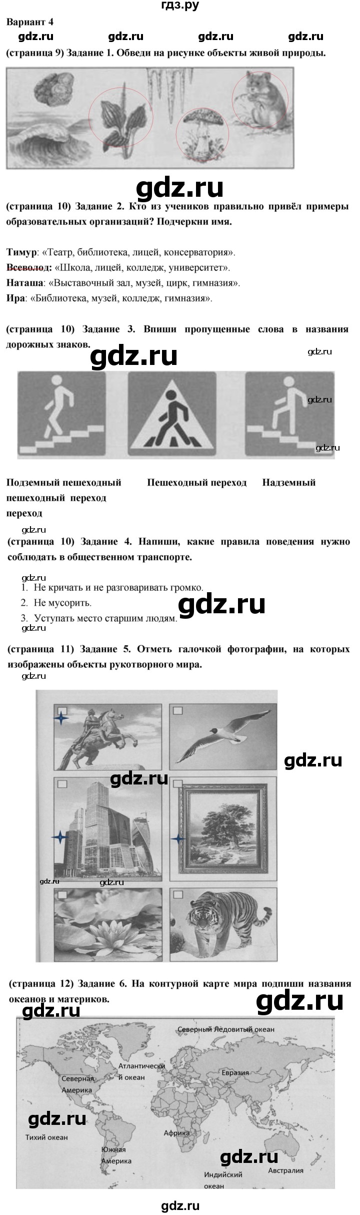 ГДЗ по окружающему миру 3 класс Плешаков проверочные  работы  проверочная работа по материалу 2 класса - Вариант 4, Решебник 2018