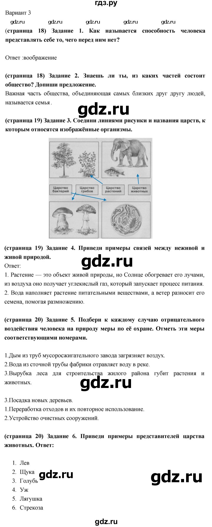 ГДЗ по окружающему миру 3 класс Плешаков проверочные  работы  как устроен мир - Вариант 3, Решебник 2018