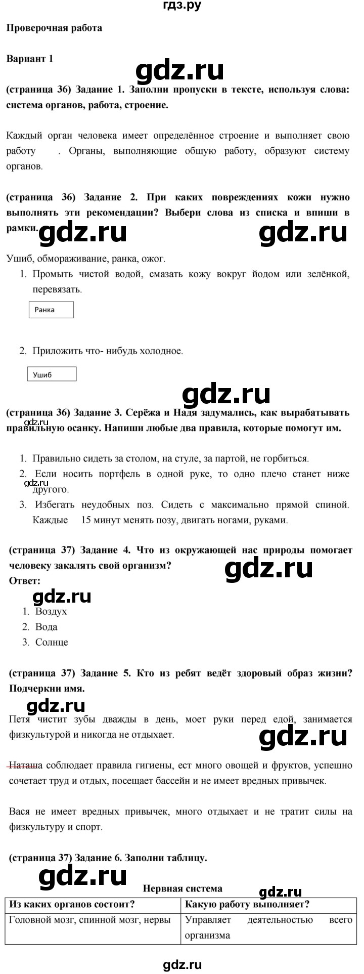 ГДЗ по окружающему миру 3 класс Плешаков проверочные  работы  мы и наше здоровье - Вариант 1, Решебник 2018