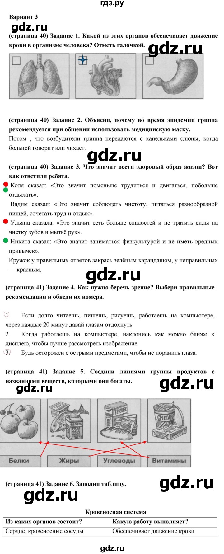 ГДЗ по окружающему миру 3 класс Плешаков проверочные  работы  мы и наше здоровье - Вариант 3, Решебник 2018