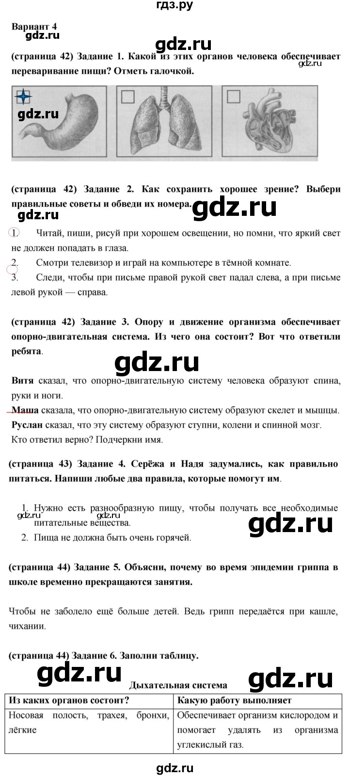 ГДЗ по окружающему миру 3 класс Плешаков проверочные  работы  мы и наше здоровье - Вариант 4, Решебник 2018