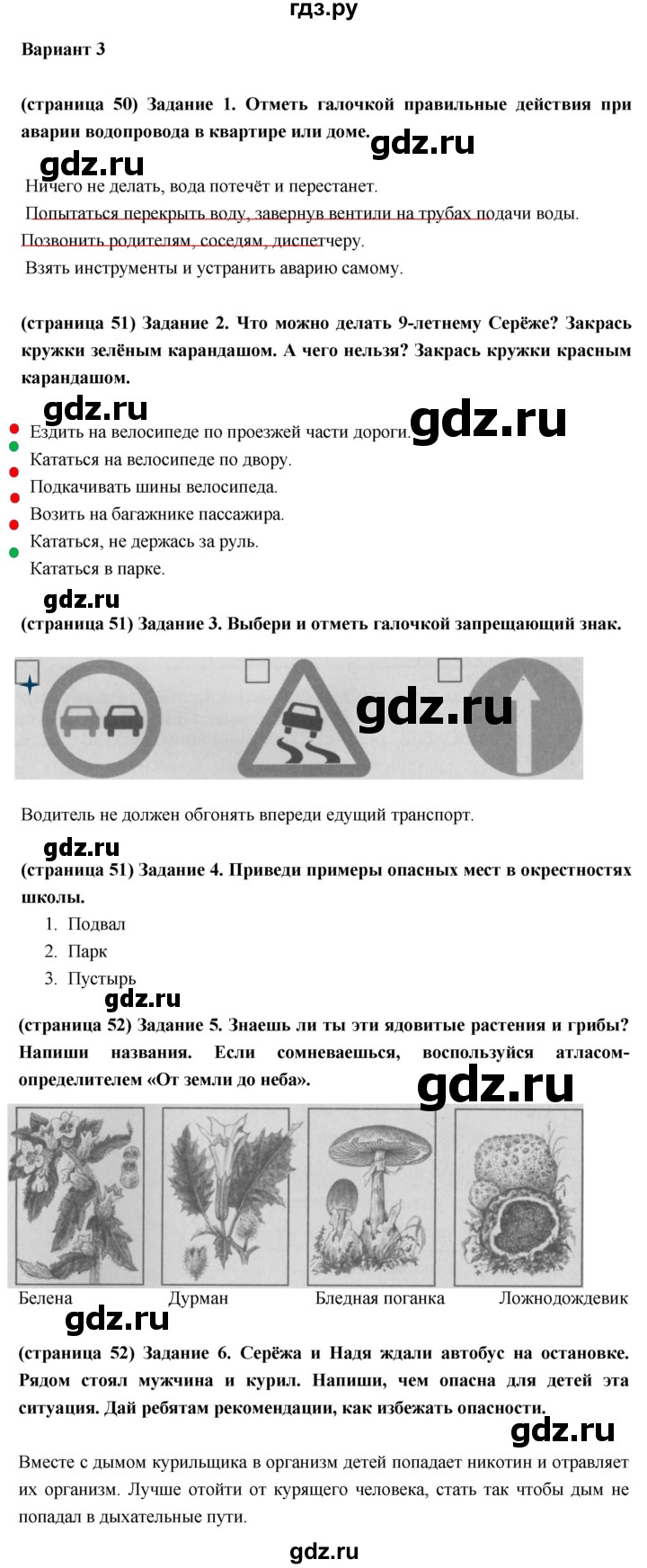 ГДЗ по окружающему миру 3 класс Плешаков проверочные  работы  наша безопасность - Вариант 3, Решебник 2018