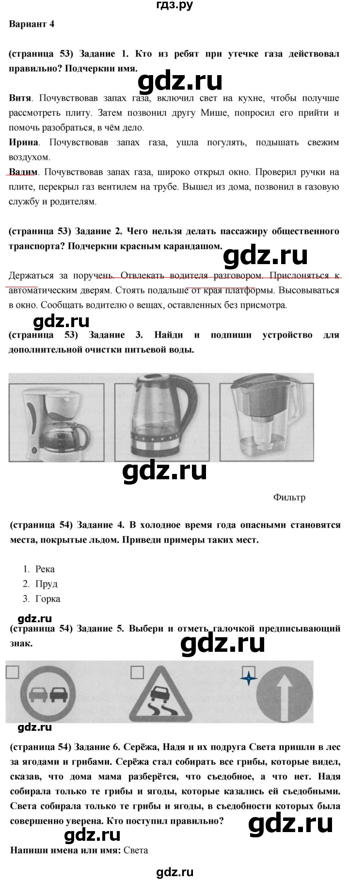 ГДЗ по окружающему миру 3 класс Плешаков проверочные  работы  наша безопасность - Вариант 4, Решебник 2018