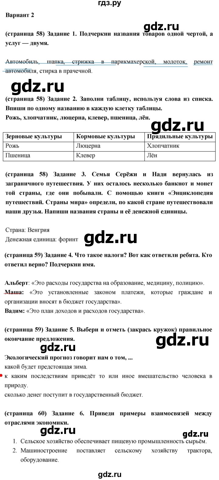 ГДЗ по окружающему миру 3 класс Плешаков проверочные  работы  чему учит экономика - Вариант 2, Решебник 2018