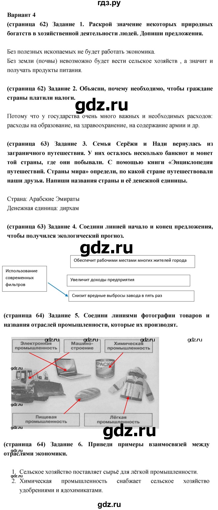ГДЗ по окружающему миру 3 класс Плешаков проверочные  работы  чему учит экономика - Вариант 4, Решебник 2018
