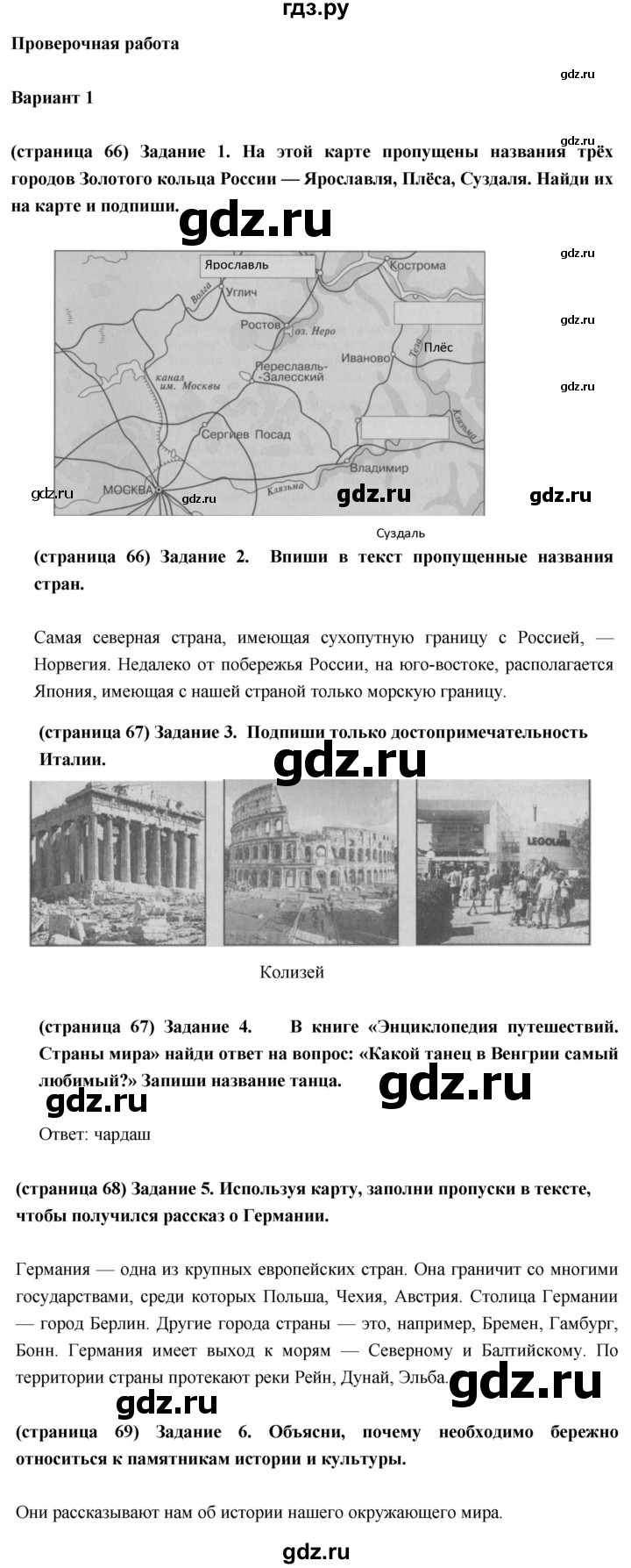 ГДЗ по окружающему миру 3 класс Плешаков проверочные  работы  путешествие по городам и странам - Вариант 1, Решебник 2018