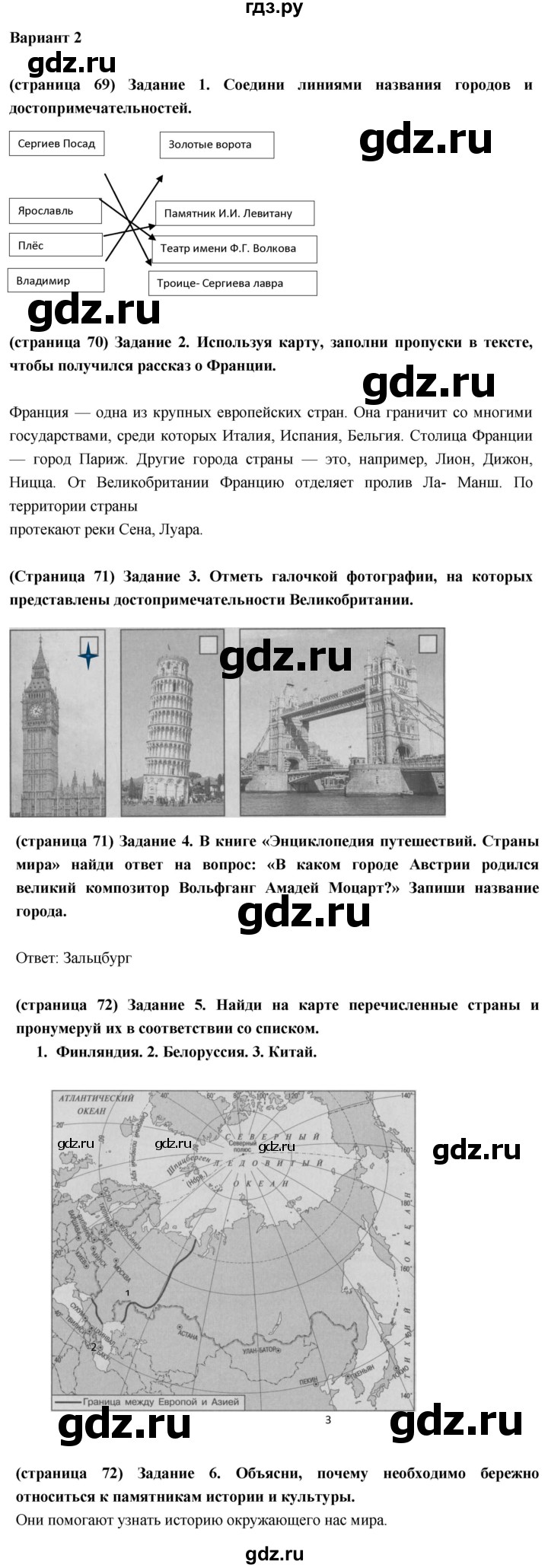ГДЗ по окружающему миру 3 класс Плешаков проверочные  работы  путешествие по городам и странам - Вариант 2, Решебник 2018