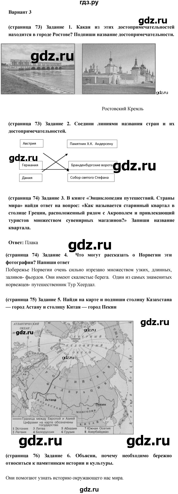 ГДЗ по окружающему миру 3 класс Плешаков проверочные  работы  путешествие по городам и странам - Вариант 3, Решебник 2018