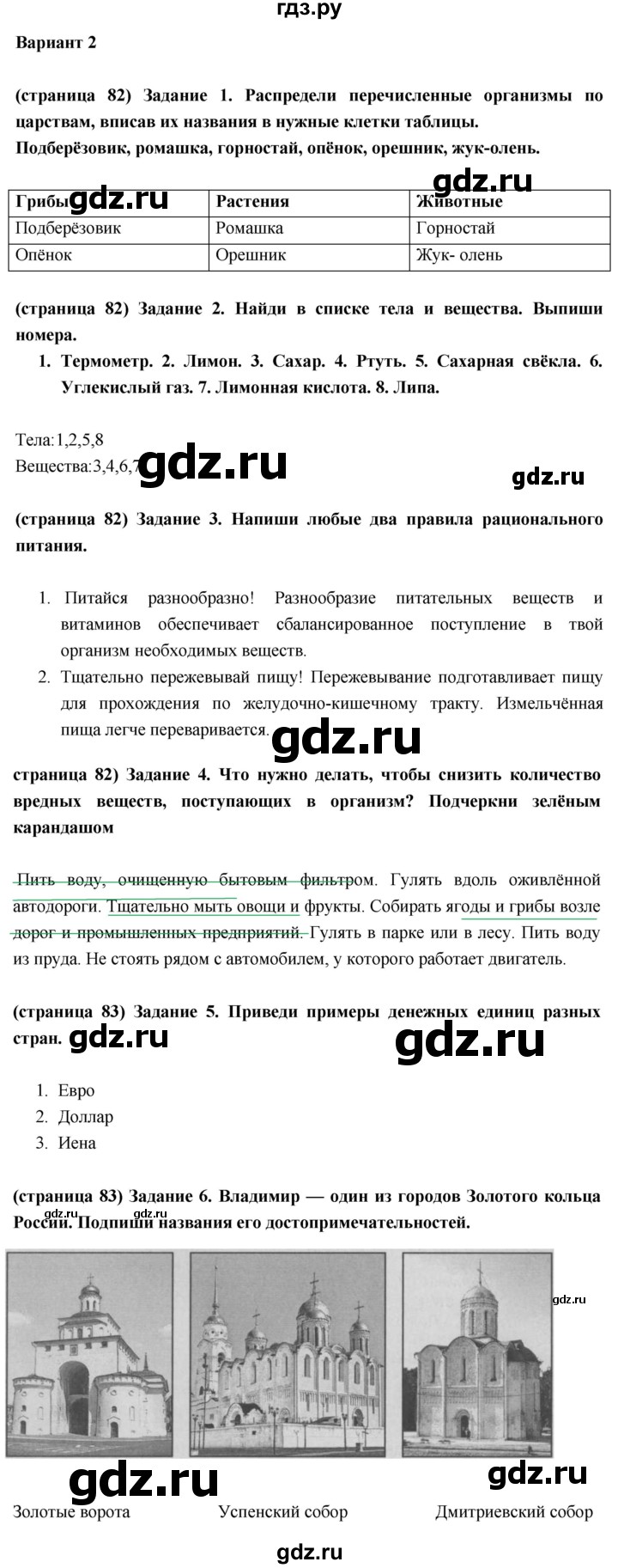 ГДЗ по окружающему миру 3 класс Плешаков проверочные  работы  итоговая проверочная работа за 3 класс - Вариант 2, Решебник 2018
