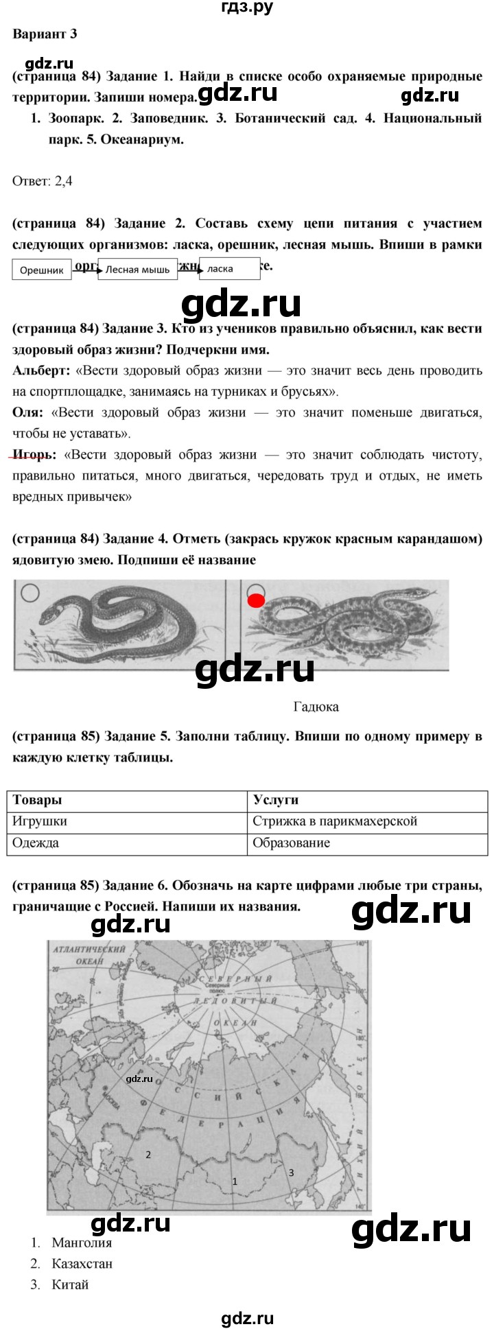 ГДЗ по окружающему миру 3 класс Плешаков проверочные  работы  итоговая проверочная работа за 3 класс - Вариант 3, Решебник 2018