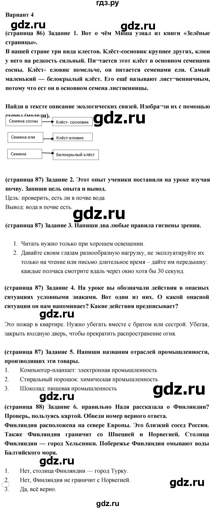 ГДЗ по окружающему миру 3 класс Плешаков проверочные  работы  итоговая проверочная работа за 3 класс - Вариант 4, Решебник 2018
