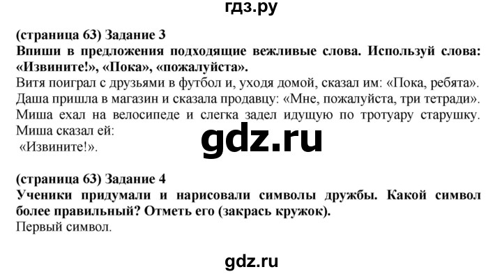 ГДЗ по окружающему миру 2 класс Плешаков проверочные работы  страница - 63, Решебник