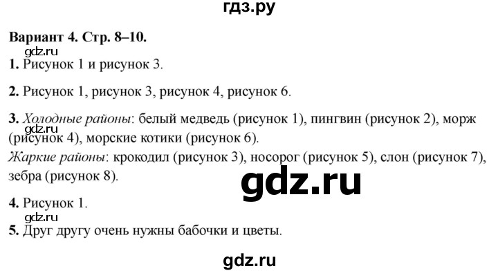 ГДЗ по окружающему миру 2 класс Плешаков проверочные работы  проверочная работа по материалу 1 класса - Вариант 3, Решебник 2023