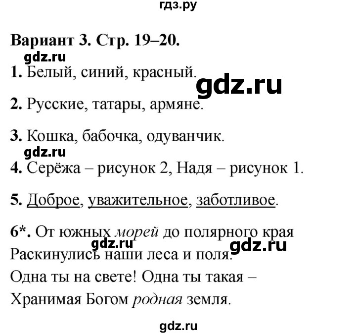 ГДЗ по окружающему миру 2 класс Плешаков проверочные работы  где мы живём - Вариант 3, Решебник 2023