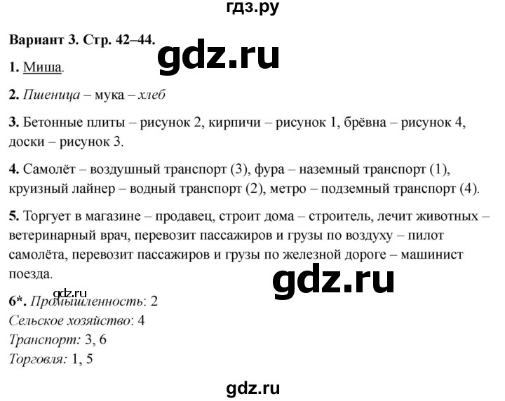 ГДЗ по окружающему миру 2 класс Плешаков проверочные работы  жизнь города и села - Вариант 3, Решебник 2023