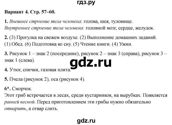 ГДЗ по окружающему миру 2 класс Плешаков проверочные работы  здоровье и безопасность - Вариант 4, Решебник 2023