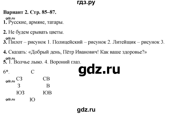 ГДЗ по окружающему миру 2 класс Плешаков проверочные работы  итоговая проверочная работа за 2 класс - Вариант 2, Решебник 2023