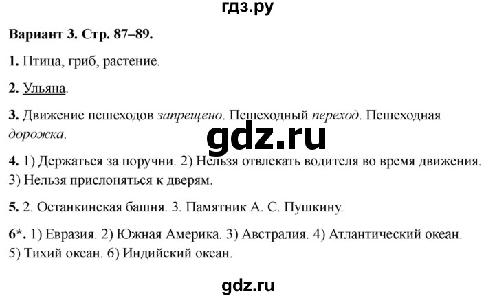 ГДЗ по окружающему миру 2 класс Плешаков проверочные работы  итоговая проверочная работа за 2 класс - Вариант 3, Решебник 2023