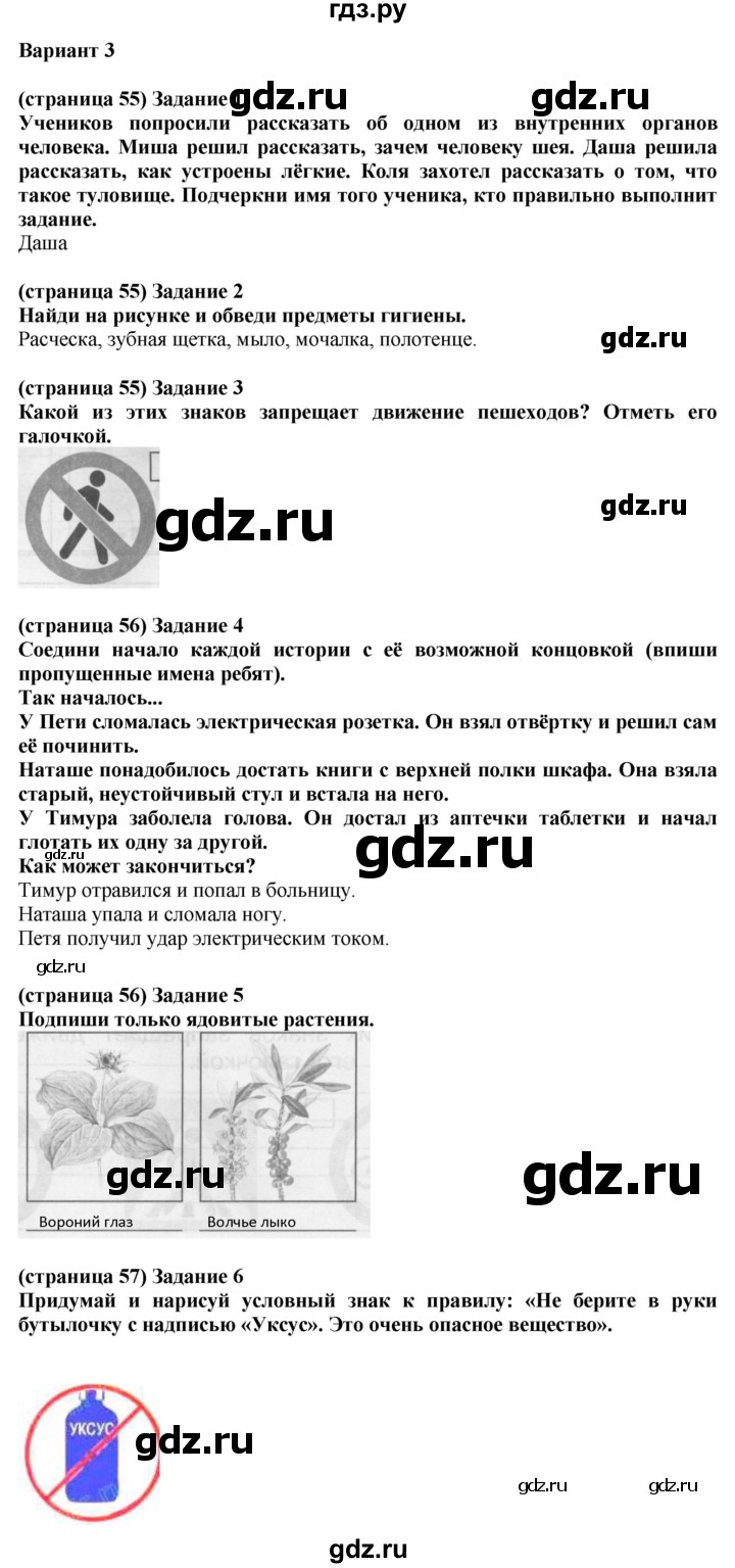 ГДЗ по окружающему миру 2 класс Плешаков проверочные работы  здоровье и безопасность - Вариант 3, Решебник 2018