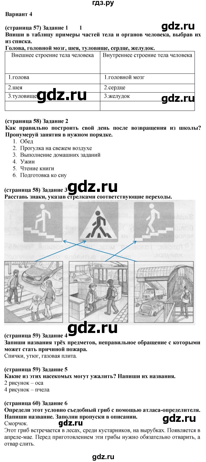 ГДЗ по окружающему миру 2 класс Плешаков проверочные работы  здоровье и безопасность - Вариант 4, Решебник 2018