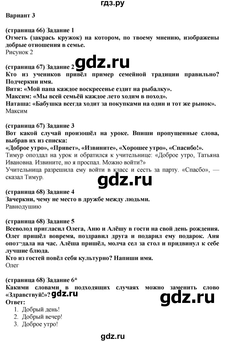 ГДЗ по окружающему миру 2 класс Плешаков проверочные работы  общение - Вариант 3, Решебник 2018