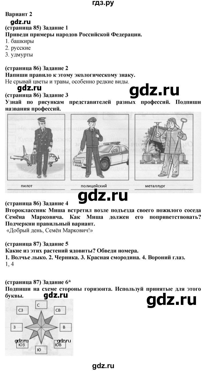 ГДЗ по окружающему миру 2 класс Плешаков проверочные работы  итоговая проверочная работа за 2 класс - Вариант 2, Решебник 2018