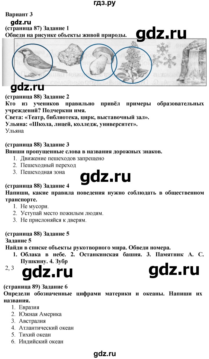 ГДЗ по окружающему миру 2 класс Плешаков проверочные работы  итоговая проверочная работа за 2 класс - Вариант 3, Решебник 2018