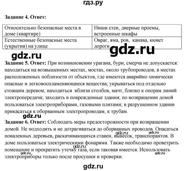 ГДЗ по обж 7 класс Латчук рабочая тетрадь (Вангородский)  параграф - 16, Решебник