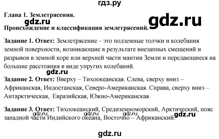ГДЗ по обж 7 класс Латчук рабочая тетрадь  параграф - 2, Решебник