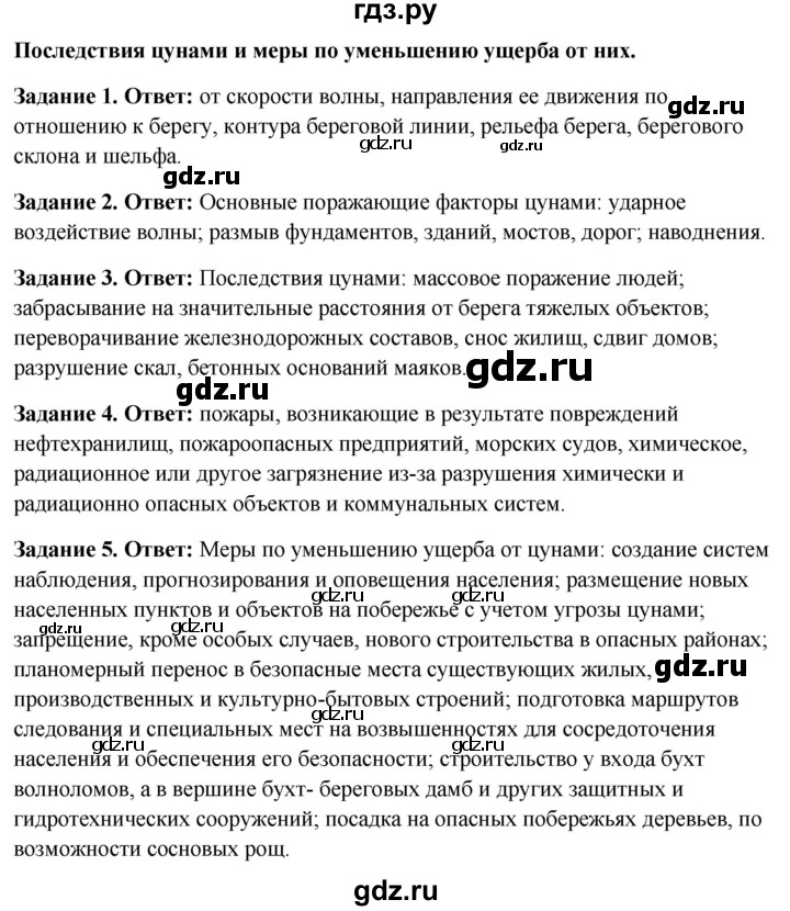 ГДЗ по обж 7 класс Латчук рабочая тетрадь  параграф - 21, Решебник