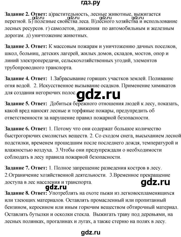ГДЗ по обж 7 класс Латчук рабочая тетрадь  параграф - 24, Решебник