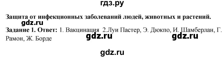 ГДЗ по обж 7 класс Латчук рабочая тетрадь (Вангородский)  параграф - 27, Решебник