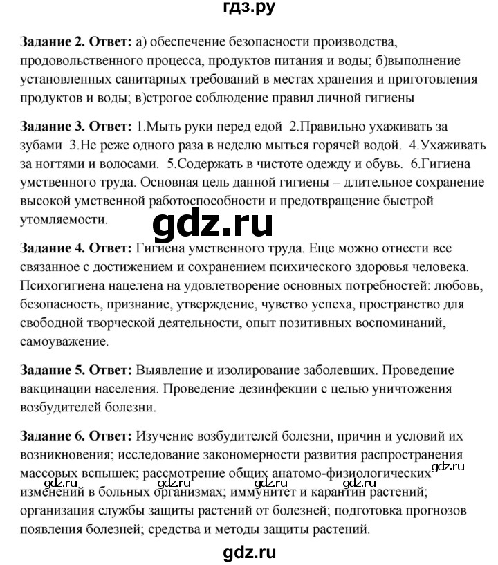 ГДЗ по обж 7 класс Латчук рабочая тетрадь  параграф - 27, Решебник