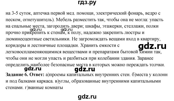 ГДЗ по обж 7 класс Латчук рабочая тетрадь  параграф - 3, Решебник