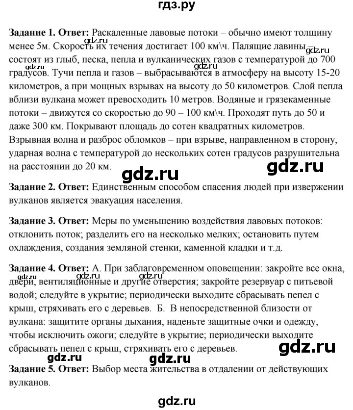 ГДЗ по обж 7 класс Латчук рабочая тетрадь  параграф - 6, Решебник