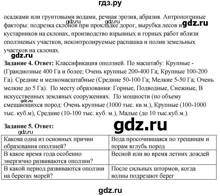 ГДЗ по обж 7 класс Латчук рабочая тетрадь  параграф - 7, Решебник
