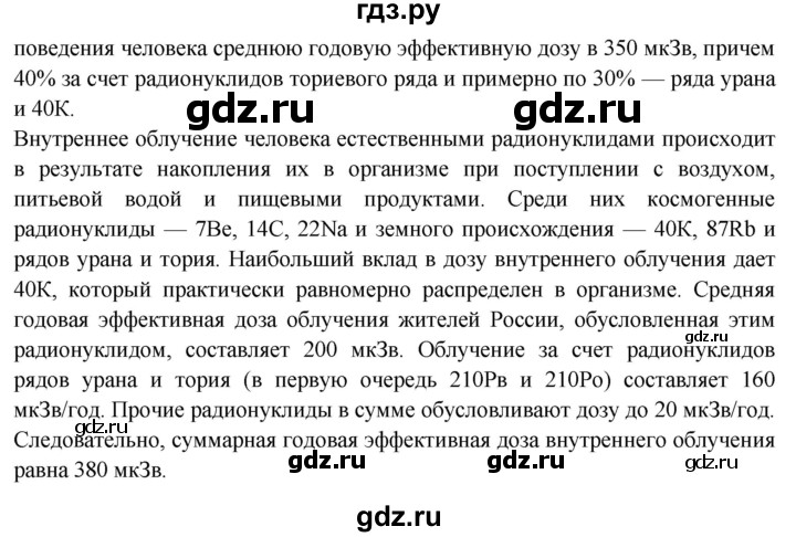 ГДЗ по обж 8 класс Фролов   параграф - 15, Решебник