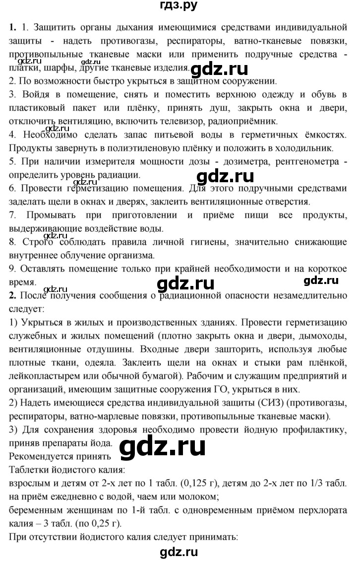 ГДЗ по обж 8 класс Фролов   параграф - 17, Решебник