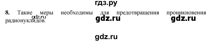 ГДЗ по обж 8 класс Фролов   параграф - 17, Решебник