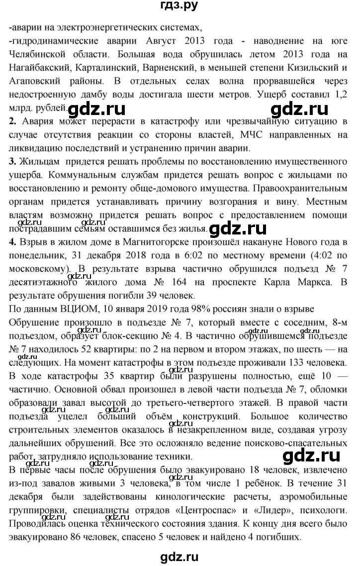 ГДЗ по обж 8 класс Фролов   параграф - 2, Решебник