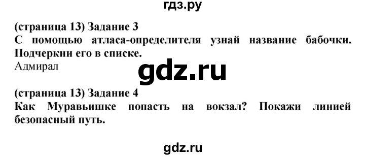 ГДЗ по окружающему миру 1 класс Плешаков проверочные работы  страница - 13, Решебник 2017