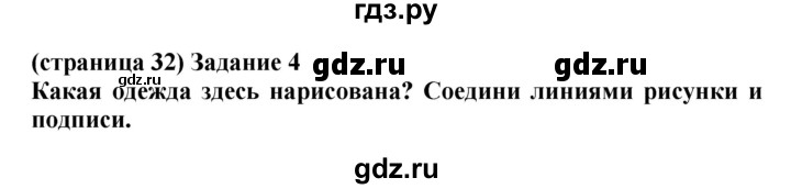 ГДЗ по окружающему миру 1 класс Плешаков проверочные работы  страница - 32, Решебник 2017