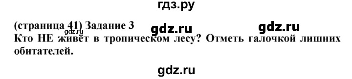 ГДЗ по окружающему миру 1 класс Плешаков проверочные работы  страница - 41, Решебник 2017